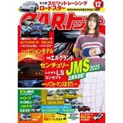 CARトップ 2025年12月号（交通タイムス社） [電子書籍]