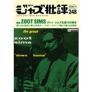 ジャズ批評 2025年11月号（248号）（ジャズ批評社） [電子書籍]