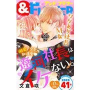 ＆フラワー 2025年41号（小学館） [電子書籍]