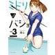 【期間限定閲覧 無料お試し版 2025年11月13日まで】ミドリノバショ 3（小学館） [電子書籍]