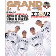 アマチュア・ベースボールオフィシャルガイド'25 グランドスラム66（小学館） [電子書籍]