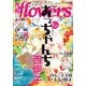 月刊flowers 2025年12月号（2025年10月28日発売）【電子版特典付き】（小学館） [電子書籍]
