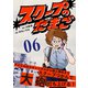 【期間限定価格 2025年11月16日まで】【分冊版】スクープのたまご 6（文藝春秋） [電子書籍]