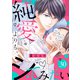 純愛よりも、シてみたい（30）（リブレ） [電子書籍]