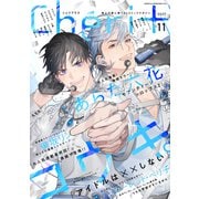 シェリプラス 2025年11月号（期間限定）（新書館） [電子書籍]