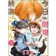 今日の現場と終演ごはん（分冊版） 【第7話】（ぶんか社） [電子書籍]