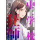 中学校狂師 ～カラス女は許さない～（分冊版） 【第57話】（ぶんか社） [電子書籍]