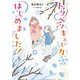 トクベツキューカ、はじめました！（岩崎書店） [電子書籍]