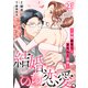 結婚、のち恋愛。～冷徹御曹司と身代わり結婚～23（秋水社ORIGINAL） [電子書籍]