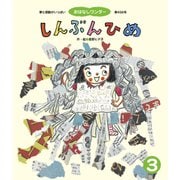 しんぶんひめ（世界文化社） [電子書籍]