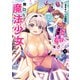 【期間限定価格 2025年11月9日まで】「お前を追放する」追放されたのは俺ではなく無口な魔法少女でした（3）【イラスト特典付】（一迅社） [電子書籍]