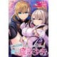 【期間限定閲覧 無料お試し版 2025年11月9日まで】「お前を追放する」追放されたのは俺ではなく無口な魔法少女でした 【連載版】（1）（一迅社） [電子書籍]