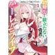 【期間限定閲覧 試し読み増量版 2025年11月9日まで】初期街から旅立たない勇者のハーレムライフ ～勇者さま、コンプラ的にアウトです！～（1）【イラスト特典付】（一迅社） [電子書籍]