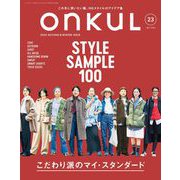 ONKUL オンクル Vol.23（三栄） [電子書籍]
