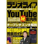 ラジオライフ 2025年 12月号（三才ブックス） [電子書籍]