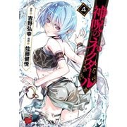 【期間限定価格 2025年11月14日まで】神呪のネクタール 4（秋田書店） [電子書籍]