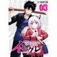 イセグレ 異世界チート無双 俺TUEEE系イキリ転生者に かませ犬にされ続けたエリート騎士、超グレる。 5（秋田書店） [電子書籍]