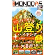 週刊MONODAS No.42 2025/10/25号（晋遊舎） [電子書籍]