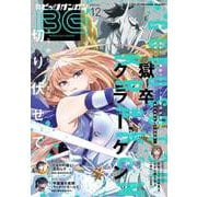月刊ビッグガンガン 2025 Vol.12（スクウェア･エニックス） [電子書籍]