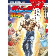 【期間限定価格 2025年11月14日まで】北斗の拳 BBQ味（コアミックス） [電子書籍]