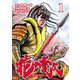 【期間限定閲覧 無料お試し版 2025年11月14日まで】花の慶次 ―雲のかなたに―  1巻（コアミックス） [電子書籍]