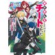 異世界転生したけどチートなかった 1 ～マイナースキルと戦略で無茶ぶりに対応してたら「何でもできる勇者の相棒」として世界の命運握ってました～（オーバーラップ） [電子書籍]