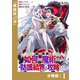 彼の魔族は如何なる魔術をもって防護結界を攻略したか【分冊版】1（一二三書房） [電子書籍]