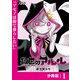 救世のアルル【分冊版】1（一二三書房） [電子書籍]