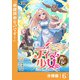 テイマー少女の逃亡日記【分冊版】6（一二三書房） [電子書籍]