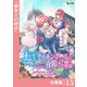 転生ナイチンゲールは夜明けを歌う～薄幸の辺境令嬢は看護の知識で家族と領地を救います！～【分冊版】（ノヴァコミックス）15（一二三書房） [電子書籍]