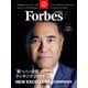 ForbesJAPAN 「新・いい会社ランキング2025」2025年12月号（リンクタイズ） [電子書籍]