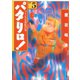 【期間限定閲覧 無料お試し版 2025年11月17日まで】パタリロ！（5）（白泉社） [電子書籍]
