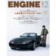 ENGINE 2025年12月号（新潮社） [電子書籍]