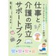 こんなときどうする？ ワーキングケアラーのモヤモヤを解消！仕事と介護の両立サポートブック（ビジネス教育出版社） [電子書籍]