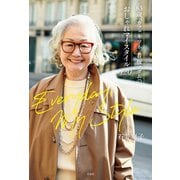 83歳「カフェ キツネ」看板マダムのおしゃれマイスタイル120（宝島社） [電子書籍]