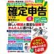 いちからわかる！ 確定申告 トクする書き方ガイド 令和8年3月16日締切分（インプレス） [電子書籍]