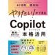 やりたい！ができる Copilot 本格活用（インプレス） [電子書籍]