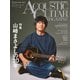アコースティック・ギター・マガジン 2025年12月号 AUTUMN ISSUE（リットーミュージック） [電子書籍]