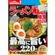 ラーメンWalker埼玉2026（角川アスキー総合研究所） [電子書籍]