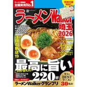 ラーメンWalker埼玉2026（角川アスキー総合研究所） [電子書籍]