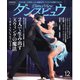 月刊 ダンスビュウ 2025年12月号（モダン出版） [電子書籍]
