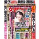 女性セブン 2025年11月6日号（小学館） [電子書籍]