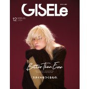 GISELe 2025年12月号（主婦の友社） [電子書籍]