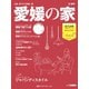 愛媛の家 2026冬・春号（アイクコーポレーション） [電子書籍]
