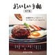 あまから手帖別冊 おいしい手帖 神戸篇（クリエテ関西） [電子書籍]