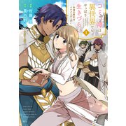 【期間限定閲覧 試し読み増量版 2025年11月12日まで】コミュ障は異世界でもやっぱり生きづらい～砂漠の魔女はイケメンがこわい～（1）（講談社） [電子書籍]