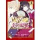 【期間限定閲覧 試し読み増量版 2025年11月12日まで】成金令嬢の幸せな結婚～金の亡者と罵られた令嬢は父親に売られて辺境の豚公爵と幸せになる～（1）（講談社） [電子書籍]