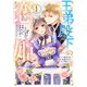 【期間限定閲覧 試し読み増量版 2025年11月12日まで】王弟殿下の恋姫 ～王子と婚約を破棄したら、美麗な王弟に囚われました～（1）（講談社） [電子書籍]