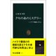 クモの糸のミステリー ハイテク機能に学ぶ（中央公論新社） [電子書籍]