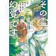 その霊、幻覚です。 視える臨床心理士・泉宮一華の嘘6（文藝春秋） [電子書籍]